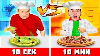 ПРАВИМ ПИЦА БЕЗ РЕЦЕПТА ЗА 10 СЕК VS 1 МИН VS 10 МИН!