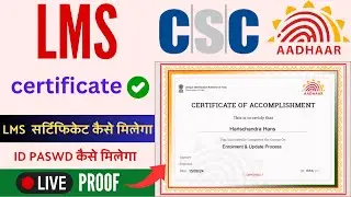 Aadhar LMS Certificate Download | Aadhar Lms Certificate kaise banaye | aadhar e learning portal