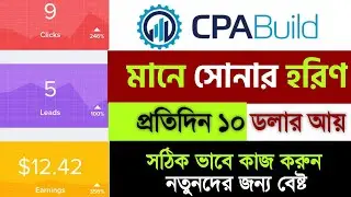 CPA Marketing Tutorial For Beginners|CPA Marketing Bangla 2023|How To Start CPA Marketing | CPA