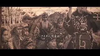 アイヌ文化紹介動画