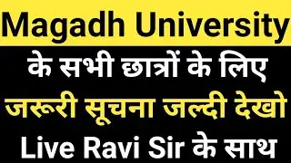 Magadh University के सभी छात्रों के लिए जरूरी सूचना Live देखे Magadh University Update News Today