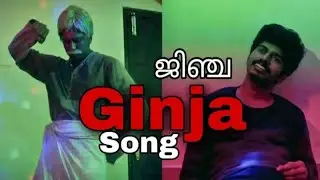 Ginja ജിഞ്ച!!! - Karikku DJ Ginja song