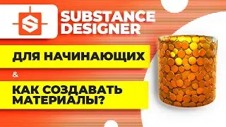 Substance Designer Tutorials for Beginners ► How to Create Materials Using Coins as an Example