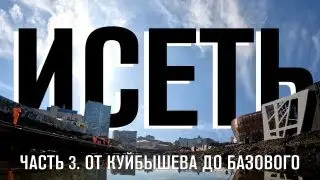 Сплав по Исети. Часть 3. От ул. Куйбышева до пер. Базового