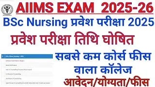 AIIMS Exam 2025 AIIMS Latest Update AIIMS BSc Nursing Entrance Exam Form 2025 Course fees