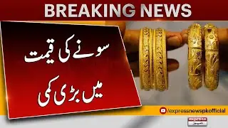 Big Change In Gold Price | Gold rates today | Breaking News | Pakistan News | Latest News