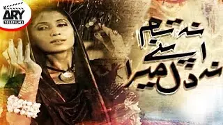 Na Tum Apnay Na Dil Mera | Short Film | Love Story | Vaneeza Ahmed & Shamoon Abbasi | ARY Telefilms