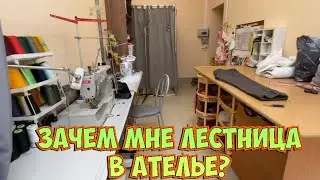 ОБЗОР АТЕЛЬЕ на 20 кв.м._оборудование ателье