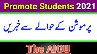 AIOU 2021 Students Promotion News || Promote Students 2021 || AIOU 2021 Update || The AIOU