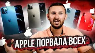 iPhone 12/12 Mini - ЭТО РАЗРЫВ