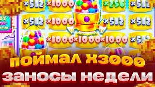 ПОЙМАЛ РЕТРИГЕР И Х3000 В SUGAR RUSH 1000, САМЫЕ ДОРОГИЕ БОНУСЫ ПО 200.000 ЗАНОСЫ НЕДЕЛИ