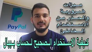 كيفية إنشاء حساب بيبال وربطه بحسابك البنكي للاستخدام بألمانيا PayPal