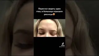 Не спите в линзах))) ослепните😍🙂