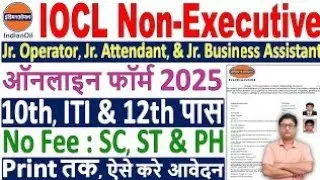IOCL Non-Executive Online Form 2025 Kaise Bhare ¦ How to Fill IOCL Online Form 2025 ¦ IOCL Form 2025