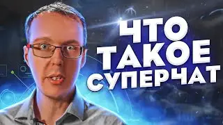 Что такое суперчат? Как настроить донат на стриме? Монетизация YouTube: заработок на донатах