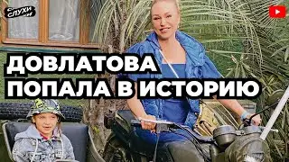 АЛЛА ДОВЛАТОВА ПОПАЛА В ИСТОРИЮ #шоубизнес #корочеслухи #шоубиз #ДОВЛАТОВА #НОВОСТИ