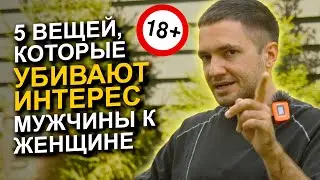 ❌ Такого вам не расскажут! 5 вещей, которые женщине НЕЛЬЗЯ делать на глазах мужчины