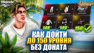 КАК ДОЙТИ ДО 150 УРОВНЯ ЛЕТНЕГО ПРОПУСКА 2024 БЕЗ ДОНАТА в GTA 5 MAJESTIC RP