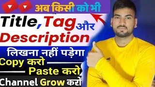 किसी भी YouTube Video का Description कैसे Copy करें | Title Tag Description Copy Kaise Kare