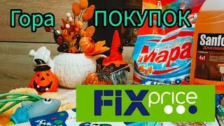 💚 Фикс Прайс / Чижик  ГОРА  ПОКУПОК  ОСЕНЬ  🍂 fix price