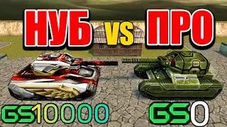 😥ТАНКИ ОНЛАЙН НУБ Мк9 VS ПРО Мк0 ! ДОНАТ РЕШАЕТ ?!