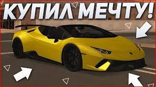 КУПИЛ МЕЧТУ, К КОТОРОЙ ТЕПЕРЬ СТРЕМЛЮСЬ! LAMBORGHINI HURACAN! (MTA | CCDPlanet)