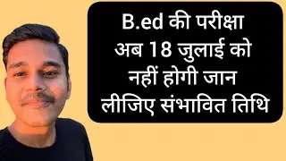 up b.ed entrance exam date 2021 latest news/b.ed entrance exam date 2021/up b.ed entrance exam 2021