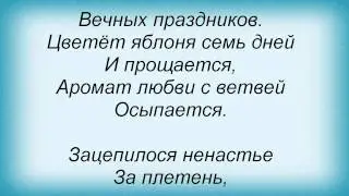 Слова песни Лада Дэнс - Аромат любви