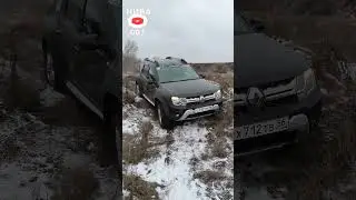 👉НИВА поспорила с ДАСТЕРОМ.