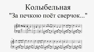 Колыбельная 