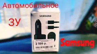 Автомобильное зарядное устройство Samsung EP-L5300XBEGRU