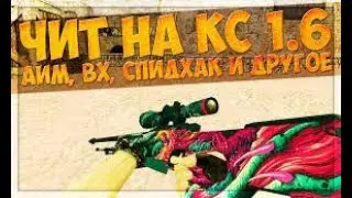 Как поставить aim и wh и trigger за 7 минут!