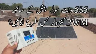 585 watt solar panel ky sath pwm solar charge controller laga skty haan | pwm solar controller