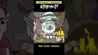 Новогодний гномий квест! С НОВЫМ ГОДОМ! 
