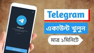 টেলিগ্রাম একাউন্ট খোলার নিয়ম! How to make a Telegram account without phone number