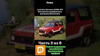 История Нивы Часть 2/8 #лада #нива #россия #ссср #внедорожник #полныйпривод #offroad #niva #ваз