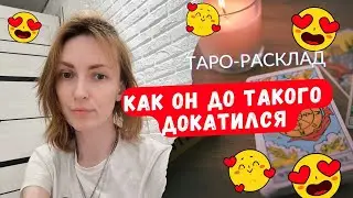 Как он до такого докатился 😂🫣🙌