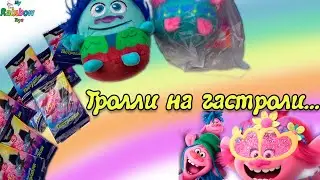 Тролли Мировой тур.Акция пятерочка.обзор,распаковка.Коллекция тролли!Trolls World Tour.Trolls Toys