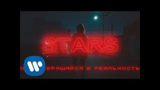 VIZE - Stars (feat. Laniia) | Official Russian Lyric Video