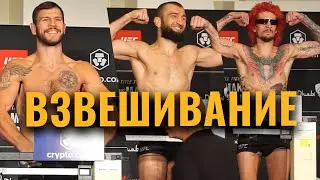 Фанаты ЯНА давят на О'Мэлли / Бешеная поддержка Оливейры / Полное видео со взвешивания к UFC 280