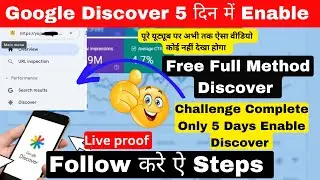 Finally 5 दिन में मिल गया Google Discover | Discover Enable 5 Days Only Yojana Website | Live proof