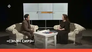 «Сэһэн сирэ» биэриигэ: Опера ырыаһыта Анегина Дьяконова ыалдьыттаата (11.06.23)