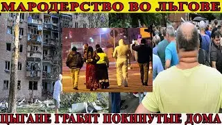 Цыганский табор во Льгове: жители защищают свои дома от мародёров