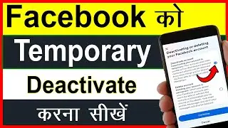 How To Temporarily Deactivate Facebook Account | Facebook Ko Temporary Deactivate Kaise Kare