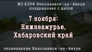 ГОВОРИТ НИКОЛАЕВСК: 7 НОЯБРЯ 2021!