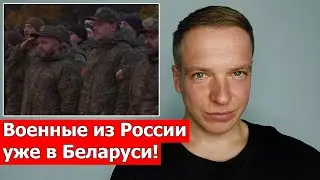 Военные из России уже в Беларуси! Макрон обиделся на США. Лукашенко об отношениях с Путиным.