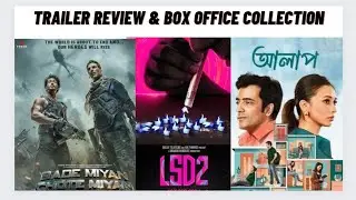 Alaap & LSD2 Trailer Review|BMCM & Maidaan Day 1 Box Office Collection