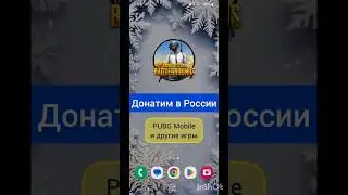 Как донатить в PUBG Mobile дёшево в России, как купить UC. Пабг мобайл. 2024 год