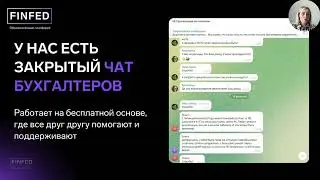 О нашей образовательной платформе FINFED