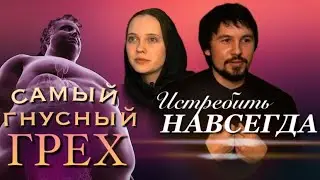 Чревоугодие. Коварная страсть.